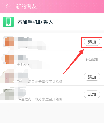 手機(jī)淘寶淘友怎么刪除