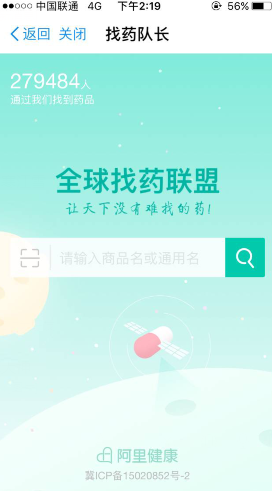支付寶尋藥功能怎么用