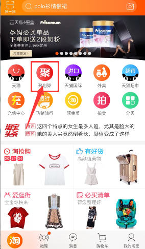聚人氣搶紅包活動入口在哪?
