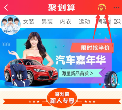 聚人氣搶紅包活動入口在哪?