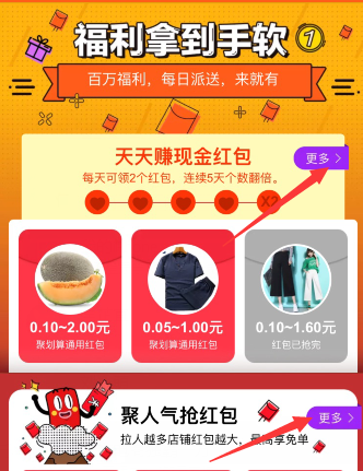 聚人氣搶紅包活動入口在哪?