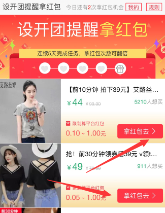 聚人氣搶紅包活動入口在哪?