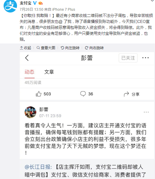 支付寶你敢掃我敢賠
