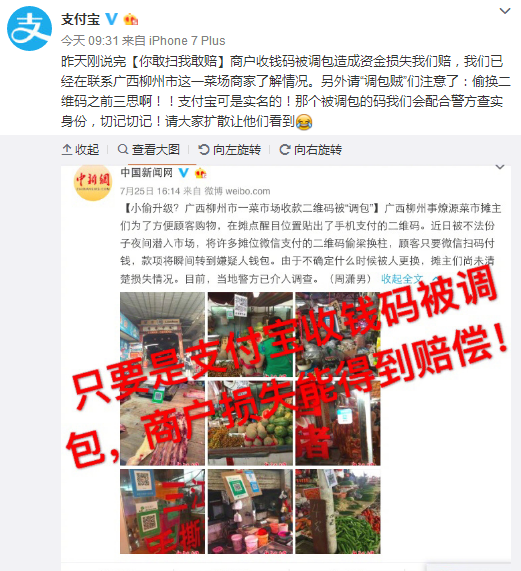 支付寶你敢掃我敢賠