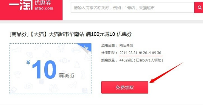 天貓超市優(yōu)惠券怎么領(lǐng)