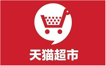 天貓超市滿199減100劃算嗎