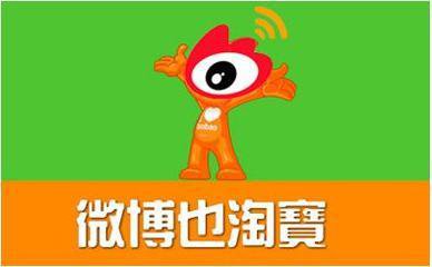 淘寶微博怎么付費推廣 淘寶微博怎么付費推廣