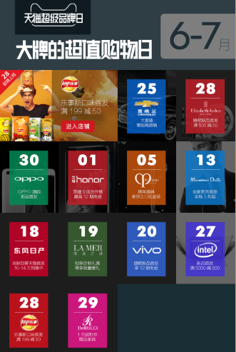 2017天貓超級(jí)品牌日是幾號(hào)?