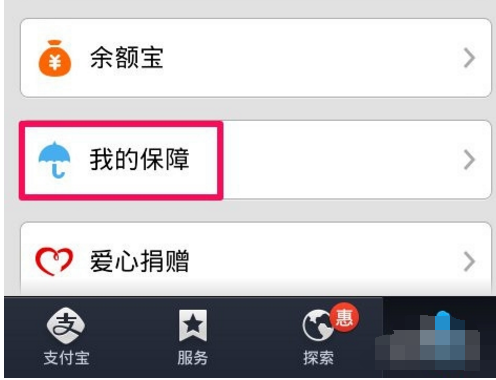 支付寶保險怎么買