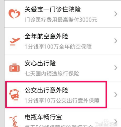 支付寶保險怎么買