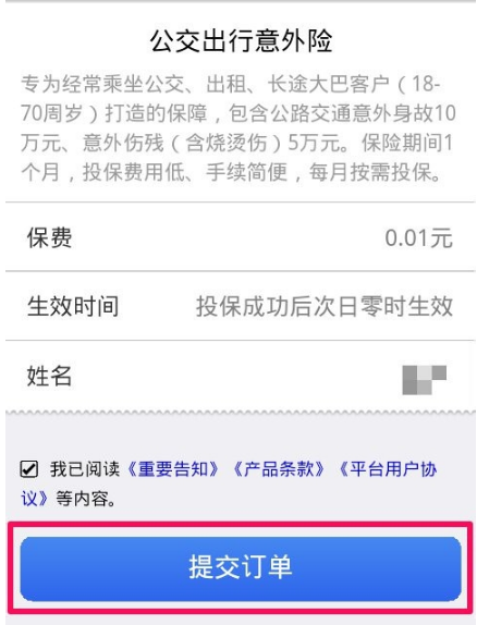 支付寶保險怎么買