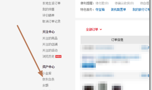京東白條怎么分期還款