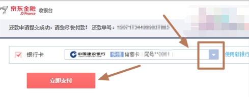 京東白條怎么分期還款