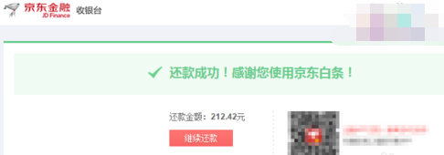 京東白條怎么分期還款