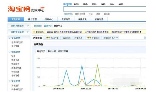 淘寶店鋪瀏覽量怎么看