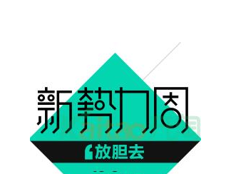 為什么沒收到秋冬新勢力周活動的報名邀約?