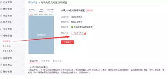拼多多9.9活動怎么報名