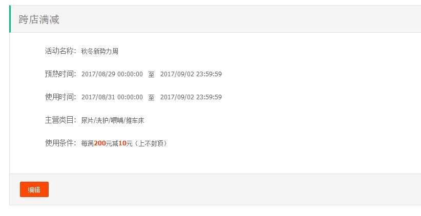 2017秋冬新勢力周跨店滿減的疊加優(yōu)惠規(guī)則是什么?