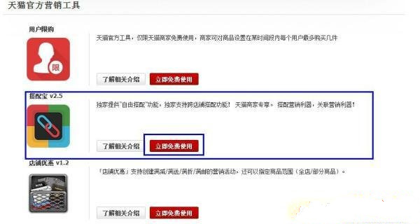 淘寶搭配寶在哪里?淘寶搭配寶怎么用?