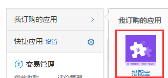 淘寶搭配寶在哪里?淘寶搭配寶怎么用?