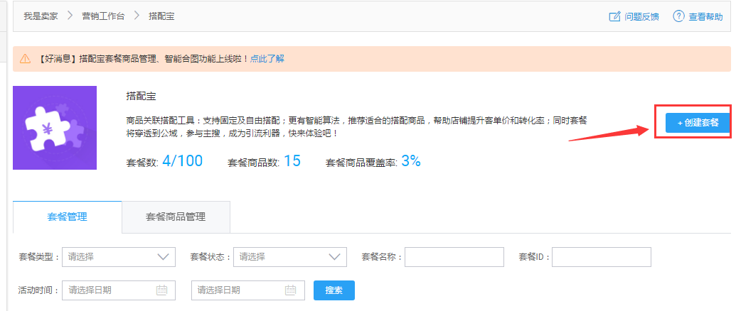 淘寶搭配寶在哪里?淘寶搭配寶怎么用?