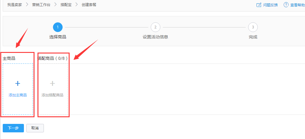 淘寶搭配寶在哪里?淘寶搭配寶怎么用?