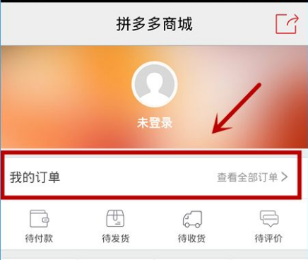 拼多多退款的錢(qián)在哪里?拼多多退款多久到賬?