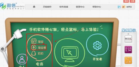 淘寶客app怎么免費制作?淘寶客app免費制作圖文介紹!