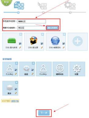 淘寶客app怎么免費制作?淘寶客app免費制作圖文介紹!