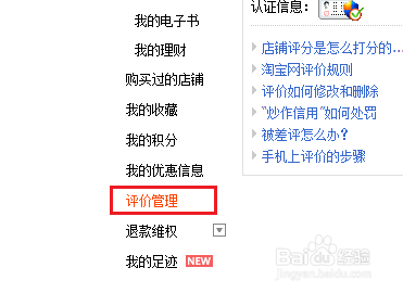 農(nóng)村淘寶怎么刪除評(píng)價(jià) 農(nóng)村淘寶怎么刪除評(píng)價(jià)