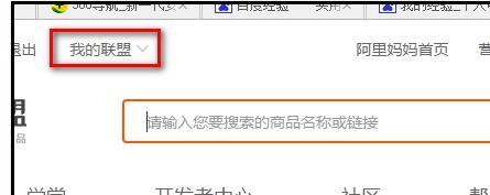 阿里媽媽怎么找優(yōu)惠券4.jpg