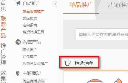阿里媽媽怎么找優(yōu)惠券6.jpg
