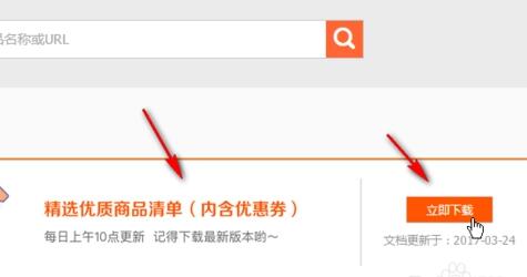 阿里媽媽怎么找優(yōu)惠券7.jpg