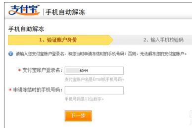 支付寶賬戶怎么解凍？如何解凍？