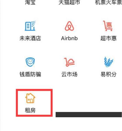 支付寶怎么沒有租房?支付寶如何租房?