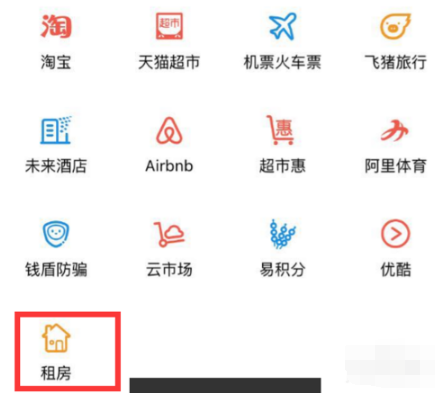 支付寶租房找不到
