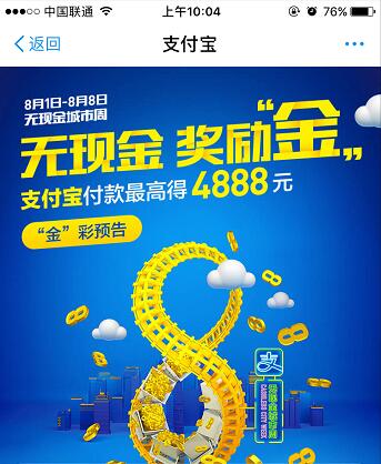 支付寶無現(xiàn)金城市周來了，支付寶獎勵金最高得4888元