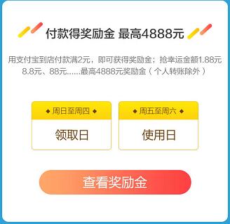 支付寶無現(xiàn)金城市周來了，支付寶獎勵金最高得4888元