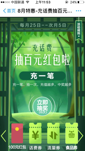 支付寶充話費抽獎
