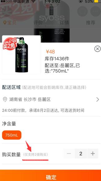 天貓超市買2免1為什么沒打折
