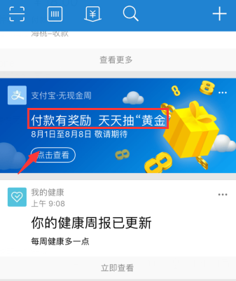 支付寶天天抽黃金在哪里?支付寶抽黃金怎么玩?