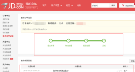 京東訂單取消退款查詢