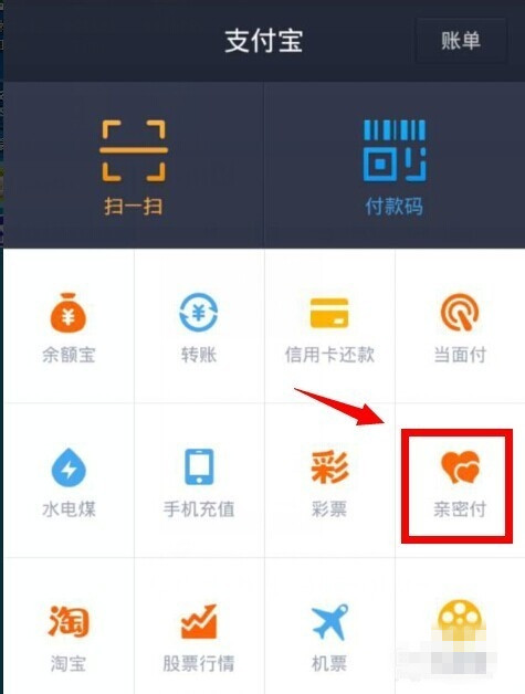 支付寶親密付怎么取消 支付寶親密付怎么取消