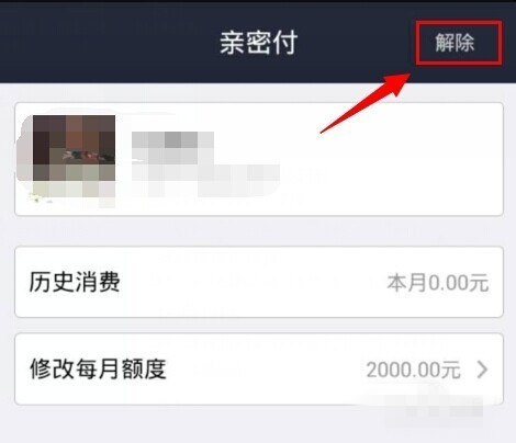 支付寶親密付怎么取消 支付寶親密付怎么取消