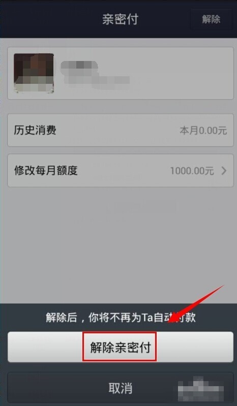 支付寶親密付怎么取消 支付寶親密付怎么取消
