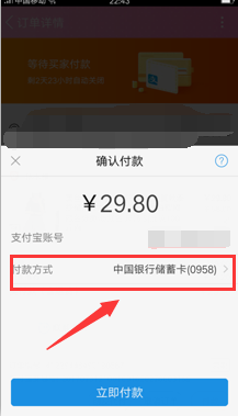 手機(jī)淘寶更換付款方式
