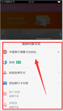 手機(jī)淘寶更換付款方式