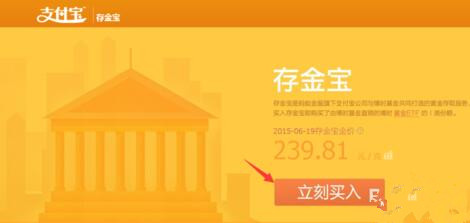 支付寶存金寶怎么賺錢(qián).jpg