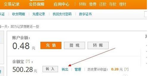 支付寶存金寶怎么提現.jpg