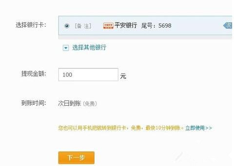 支付寶存金寶怎么提現.jpg